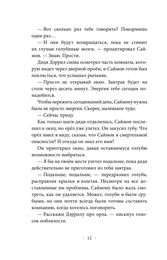 Сердце Хищника (часть 1)